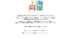 Desktop Screenshot of donya.jp