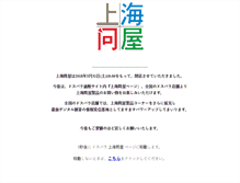 Tablet Screenshot of donya.jp
